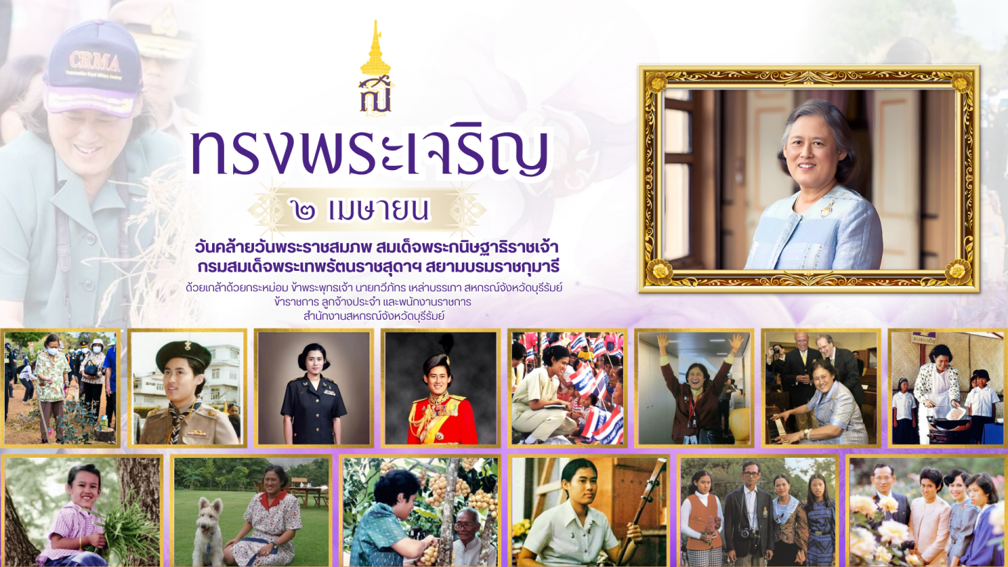 Sanea Khxng Thrng Phra Ceriy 1